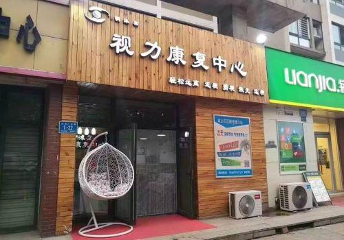 明沐棠视力恢复